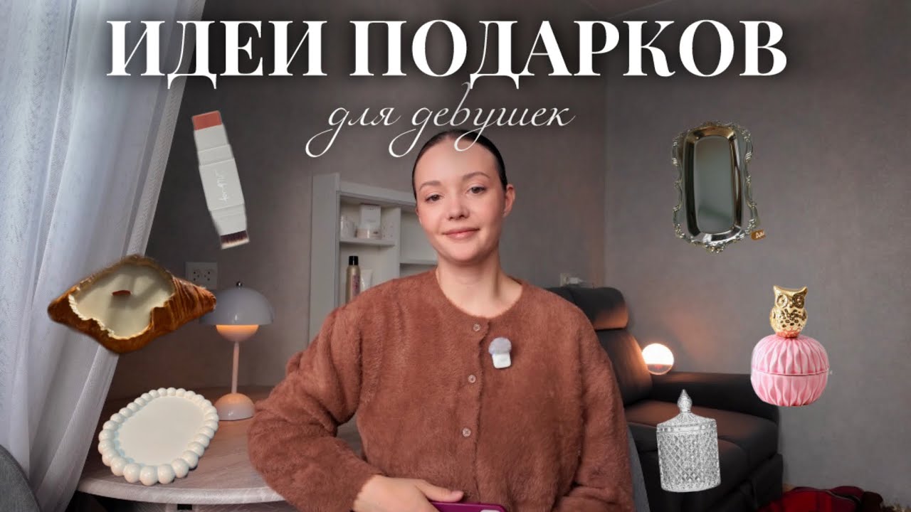 ПОДАРКИ ДО 1000 РУБЛЕЙ: коллегам, подругам, родным