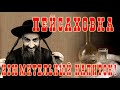 Пейсаховка - изюмительный напиток!