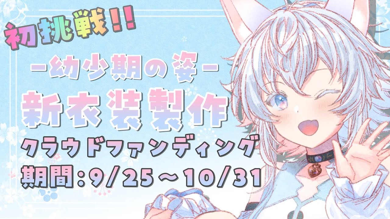 VTuber / VSinger専門クラウドファンディング ぶいクラ！by muevo