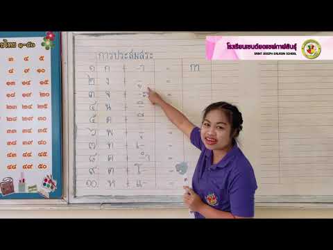 การประสมสระ