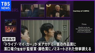 松野官房長官「快挙」と祝意「ドライブ・マイ・カー」アカデミー賞候補