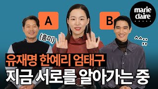 엄태구의 불안한 눈빛과 그걸 지켜보는 유재명과 한예리🏠드라마 홈타운 밸런스게임(Eng Sub)