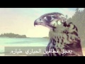 عزاه للي بدل الدار||كلمات عايد الطرقي|| أداء يوسف العنزي