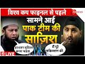 Pakistan Team Conversion Conspiracy Before World Cup Final LIVE: पाक टीम की धर्मांतरण वाली साज़िश