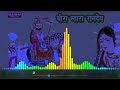 मारवाड़ी सोंग बीरा म्हारा रामदेव DJ Remix Song 2020 Mp3 Song