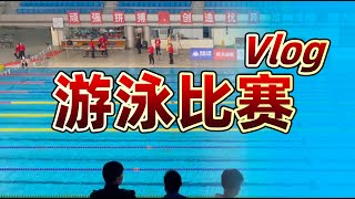 【游泳比赛Vlog】没来得及做准备活动，勉强一级，还行，羊肉真好吃 by 梦觉教游泳 3,173 views 1 month ago 21 minutes