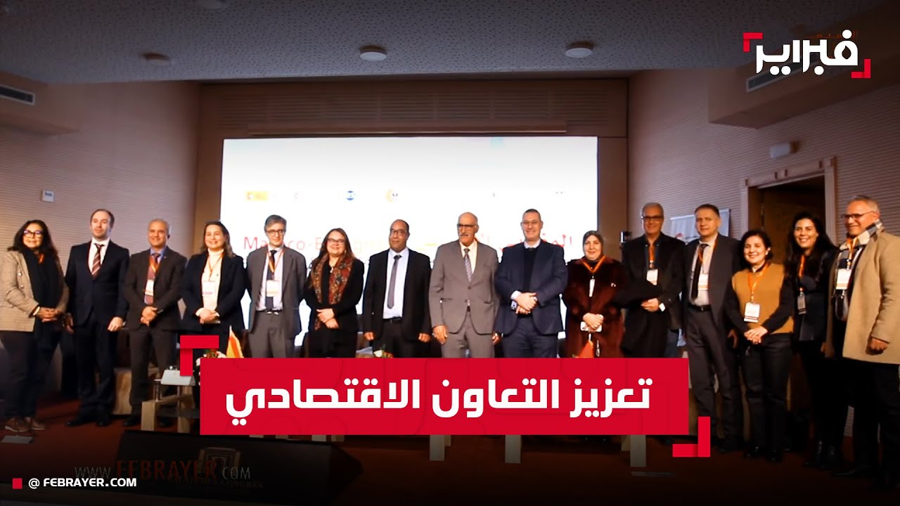 لقاء مغربي-إسباني يعزز التعاون في مجال الاقتصاد الاجتماعي والتضامني