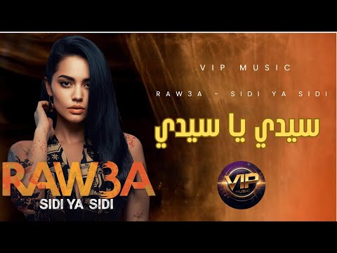 Raw3a Sidi Ya Sidi روعة سيدي يا سيدي