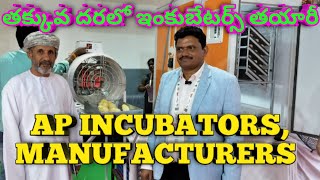 Ap Incubators,   poultry 🐔🥚 POULTRY EXHIBITION 2023 ,EGGS INCUBATOR MANUFACTURERS at mallampalli,Hyd