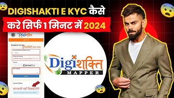 Digishakti E Kyc Kaise Kare || Digishakti E-Kyc || Digi Shakti Portal Registration Kaise Kare 2024