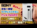 【SONY新商品】税込5,000円以下で最大25時間再生が可能！防滴仕様で高音質な左右一体型ワイヤレスイヤホンをご紹介(SONY WI-C100)