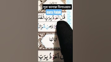 Surah Al-Falaq (سورة الفلق) | Egzon Ebrahimi Beautiful Quran Tilawat#quran #egzonibrahimi #islam
