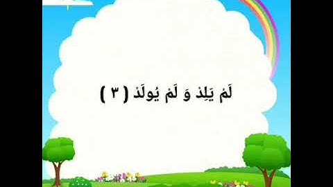 سورة الاخلاص مكررة ثلاث مرات بتلاوة القارئ الشيخ محمد المنشاوي المعلم