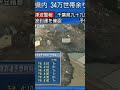 人が飲み込まれる瞬間　東日本大震災地震津波ライブ　JAPAN earthquake TUNAMI LIVE　#shorts　#地震津波ライブセンター