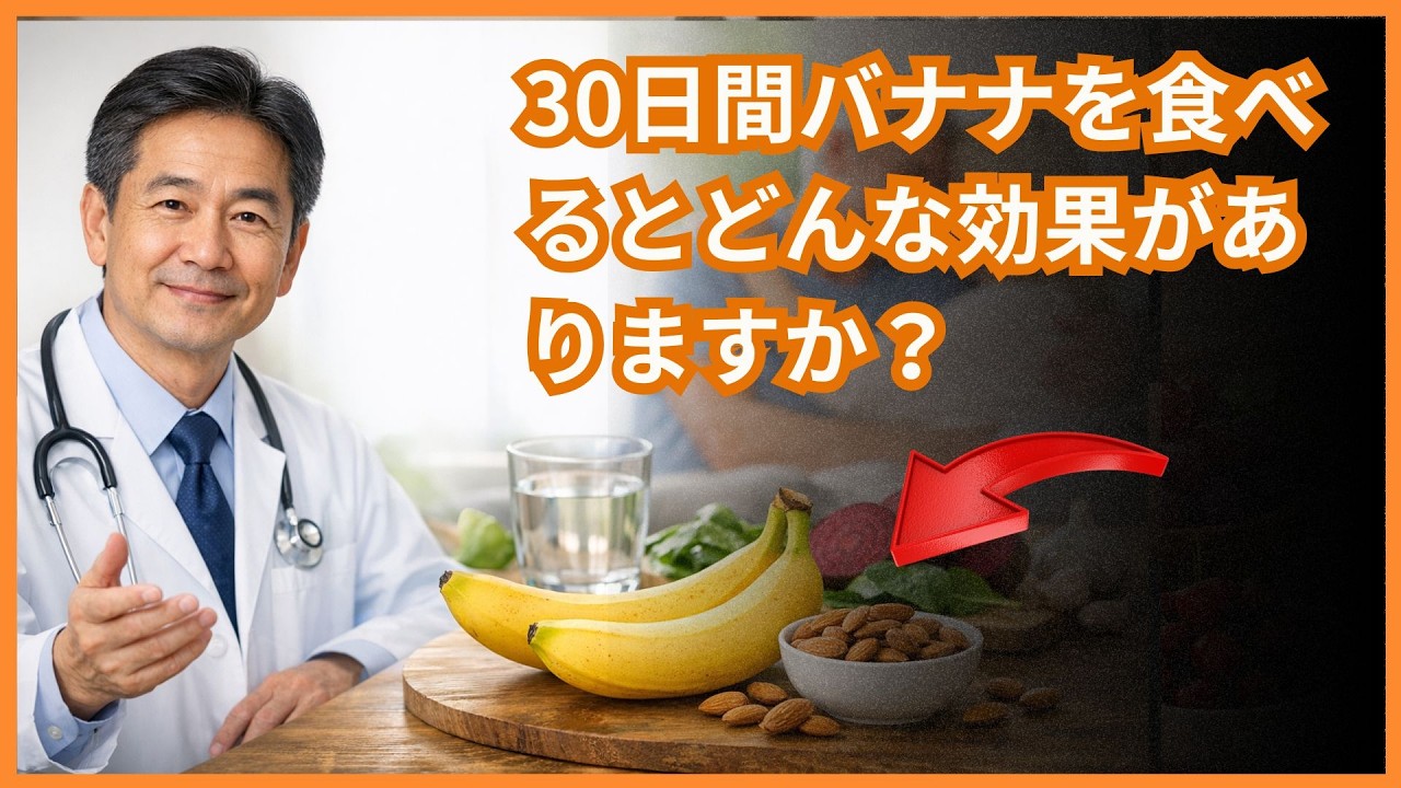 60代男性必見！バナナの食べ方で活力に差が出る理由