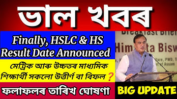 HSLC & HS Result Date Announced || Big Announcement By Education Minister || Result Date Update