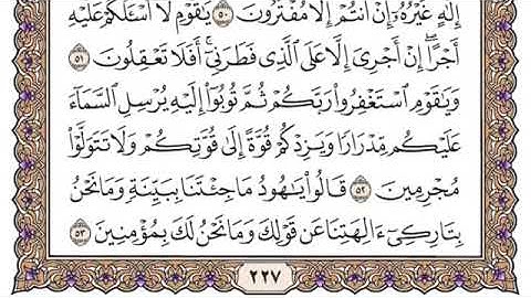 سورة هود كاملة ومكتوبة لراحة النفس والقلب لفضيلة الشيح سعود الشريم