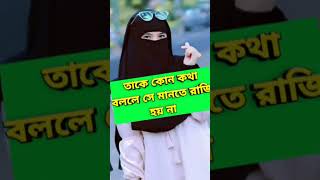 স্ত্রী কখন সহবাসকরার জন্য পাগল হয় religion abrahamicreligion reels fashion islamreligion