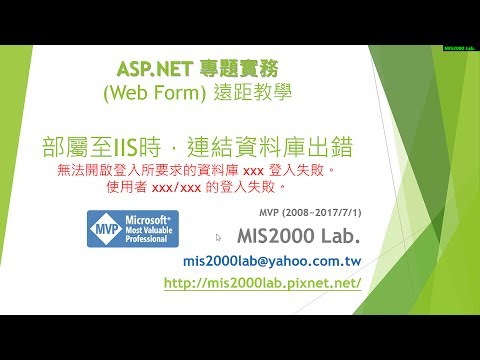 [ASP.NET]部署至IIS後，連不上SQL資料庫