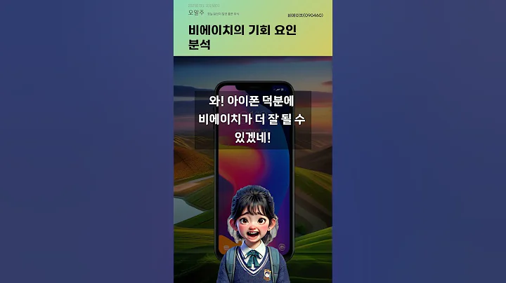 비에이치의 기회 요인 분석 #20250721#주식#증권정보#주식정보