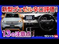 【辛口】新型ヴェゼル買う前にチェックしたい13の注意点!! 内装･装備･オプション･納期など購入済オーナー目線でチェック!! | HONDA VEZEL 2021