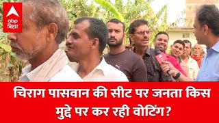 5th Phase Voting: चिराग पासवान की सीट पर जनता किस मुद्दे पर कर रही वोटिंग?