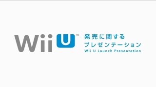 WiiU 発売に関するプレゼンテーション