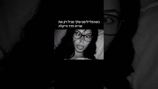 #israel #israelimusic #feelings #videoshort