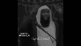 ليلة القدر للشيخ بدر المشاري