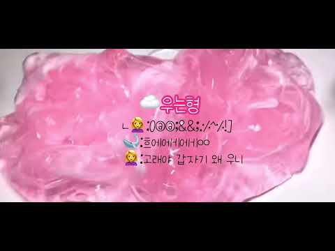 시액|시리즈 액괴|엄마한테 혼나는 유형|유형 시액|액시