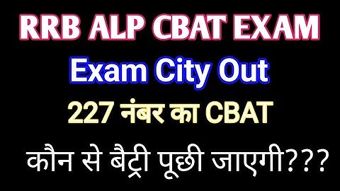 📢 RRB ALP CBAT Exam City 2025 OUT – Check Now!