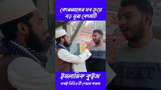 কোরআনের সব চেয়ে বড় সূরা কোনটি