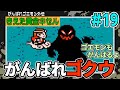 19 がんばれゴクウ 負けるなゴクウ がんばれゴエモン外伝きえた黄金キセル とじなつ 19 がんばれゴクウ 負けるなゴクウ がんばれゴエモン外伝きえた黄金キセル とじなつ