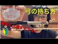 【レッスン1】初日‼︎弓の持ち方、弓体操。確実に上達する方法！バイオリンレッスン♪バイオリン初心者