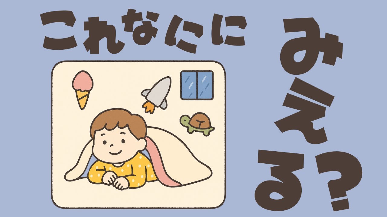 【うごくえほんアニメ】これなにみえる？｜赤ちゃん泣き止むアニメ｜夢中になる｜読み聞かせ｜やさしい知育えほん｜