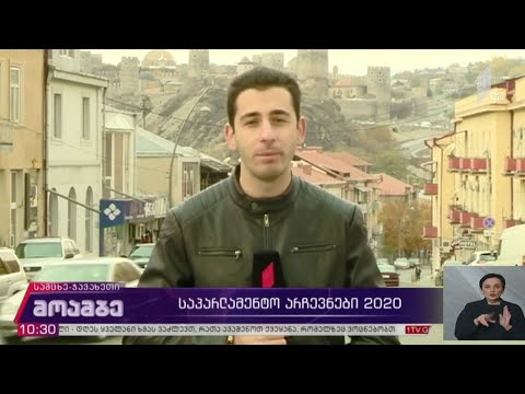 #არჩევნები2020 ახალციხე-ადიგენი-ასპინძა-ბორჯომის ოლქში საარჩევნო პროცესი მშვიდად მიმდინარეობს