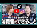 “紹介系”TikToker二人が語る、動画発信者のすすめ|小説紹介・紙上健吾の受賞|TikTokerになりたい人へ|動画制作で心がけていること
