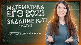 Ответы и решения ЕГЭ по математике | Задание 17: параметры | Простая подготовка к ЕГЭ 2023