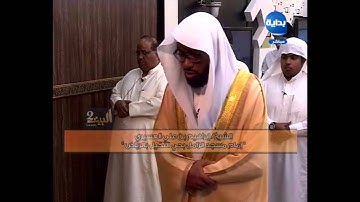 صلاة العشاء للشيخ إبراهيم العسيري من قناة بداية 19-10-1434هـ خاشعة من سورة طه