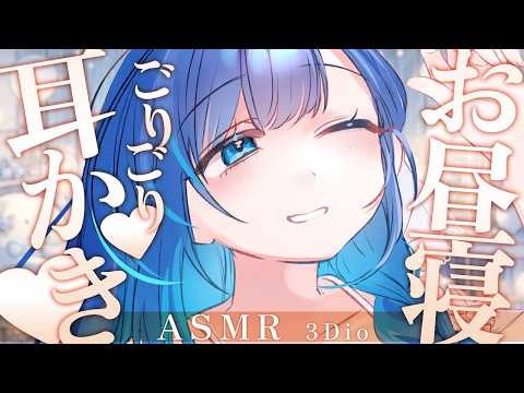 【お昼寝 #ASMR】お昼寝ASMR♡もみもみマッサージ♡雑談、呼吸音、耳かき/Cleanin your ears #生配信