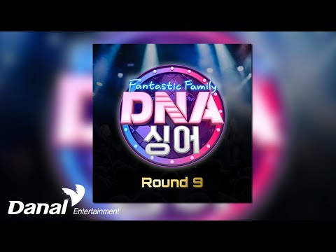 [Official <strong>Audio</strong>] 고유진, 이정진 - 애정표현 | <strong>DNA</strong> 싱어 - 판타스틱 패밀리 Round 9