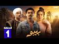 حصريااا الحلقة 1 من مسلسل بيبو بطولة كزبرة سيد رجب هالة صدقي إسلام إبراهيم