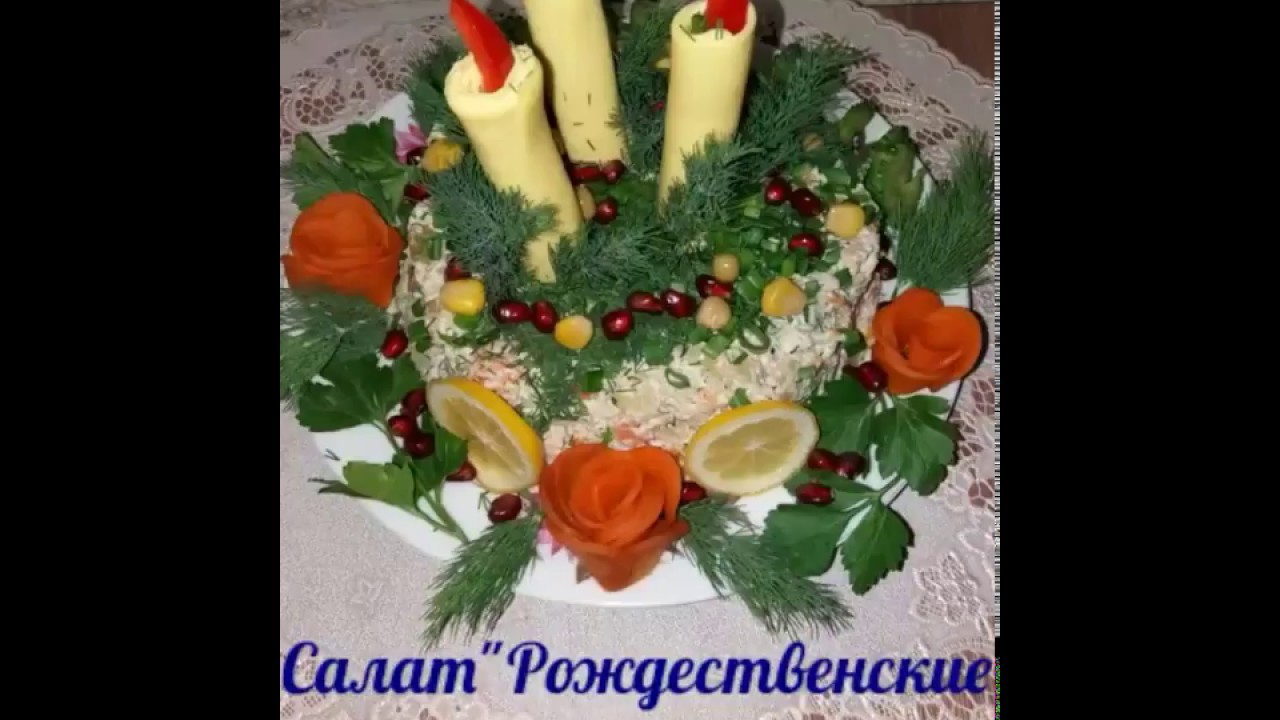 ⁣Салат'' Рождественские Свечи''