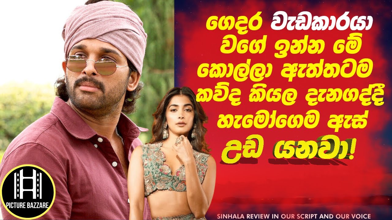 ගෙදර වැඩකාරයා වගේ ඉන්න 🎯 මේ කොල්ල ඇත්තටම කව්ද කියල දැනගද්දී හැමෝගෙම ඇස් උඩ යනව! Picture Bazzare