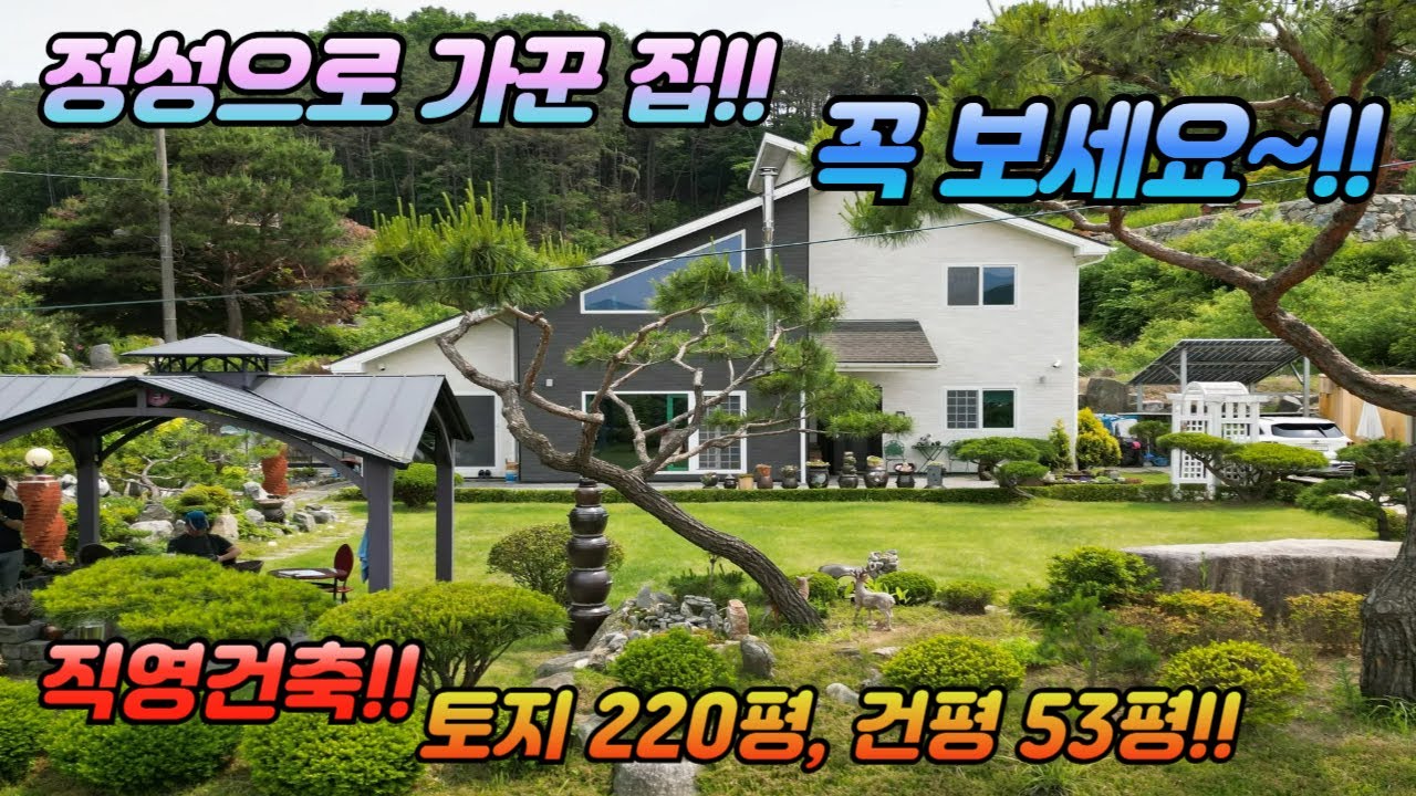 평생사시려고 정성으로 가꾼집 /정원이 너무 아름다운주택/시원한 조망권 /지평역3분