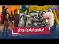 بعد ضجة فيديو بائع السمك بمراكش مهني يفضح المستور هذا هو الثمن الحقيقي 