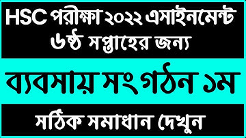 HSC 2022 Assignment 6th Week Business Studies Answer || 6th Week || Business Entrepreneur  1 Answer