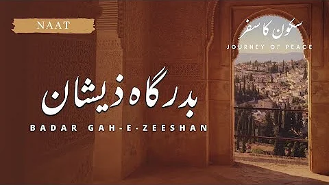 Naat | Badar Gah-e-Zeeshan with English Subtitles [CC] | Holy Prophet Muhammad (s.a.w.) | Ahmadiyya