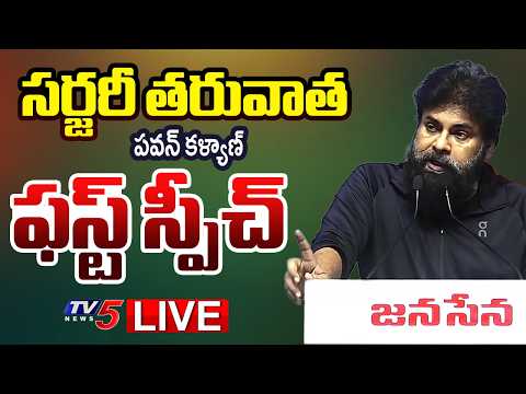 Janasena LIVE : Deputy CM Pawan Kalyan Speech | TV5 News - TV5NEWS
