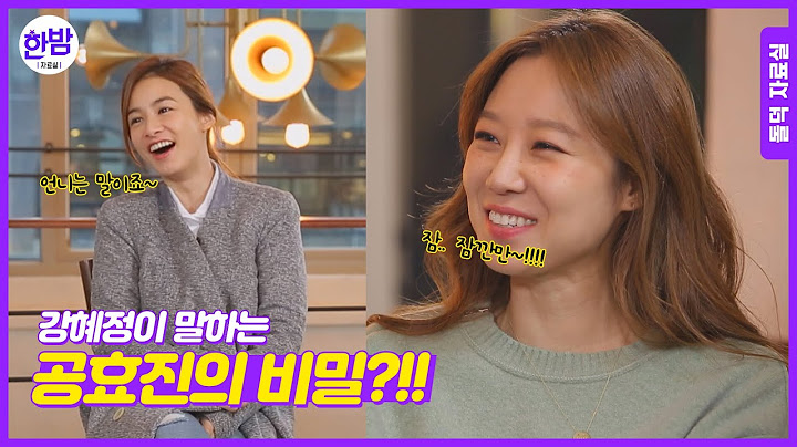 (ENG SUB) 강혜정이 말하는 공효진의 모든것!![Kong Hyo JIN Kang Hye jung]